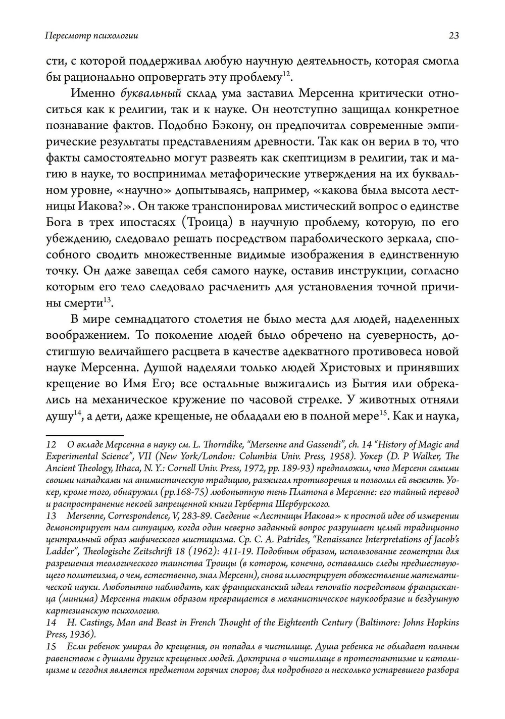Пересмотр психологии. 2 издание