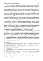 Хасан-и Саббах: Повелитель ассасинов. 2-е издание (PDF)