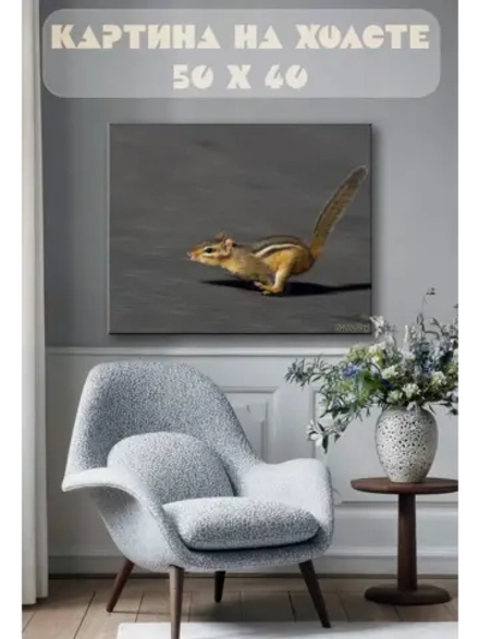 Картина на стену 40 X 50 Бурундук