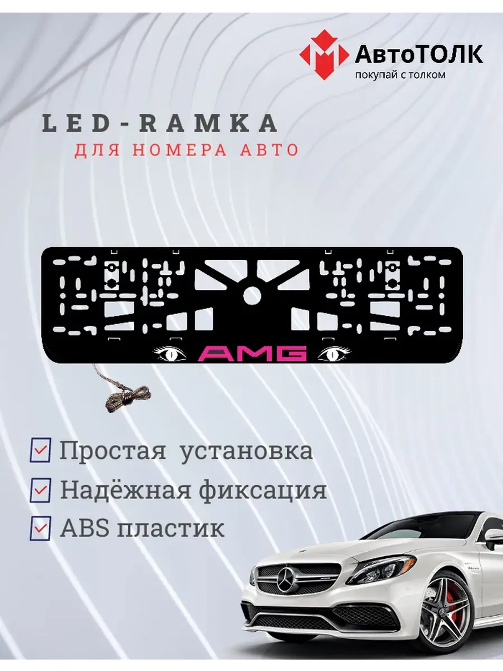 Рамка для номера с подсветкой. PURPLE LOGO AMG.