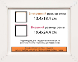 Рама 13x18 для картин и фотографий