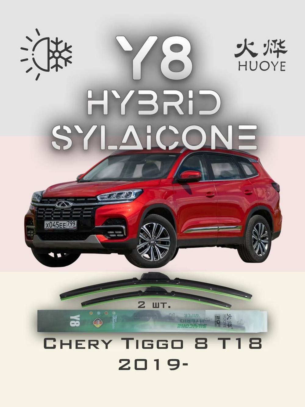 Щетки стеклоочистителя HUOYE Y8 550/450 мм на Chery Tiggo8 | Push button