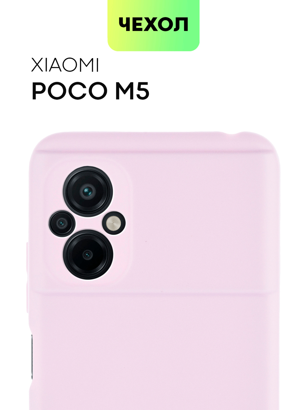Чехол BROSCORP для Poco M5 оптом (арт. XM-PM5-COLOURFUL-PURPLE)