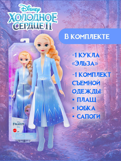 Кукла Дисней - Эльза. Холодное сердце с кукольной одеждой. Mattel Disney Frozen Elsa, HLW48