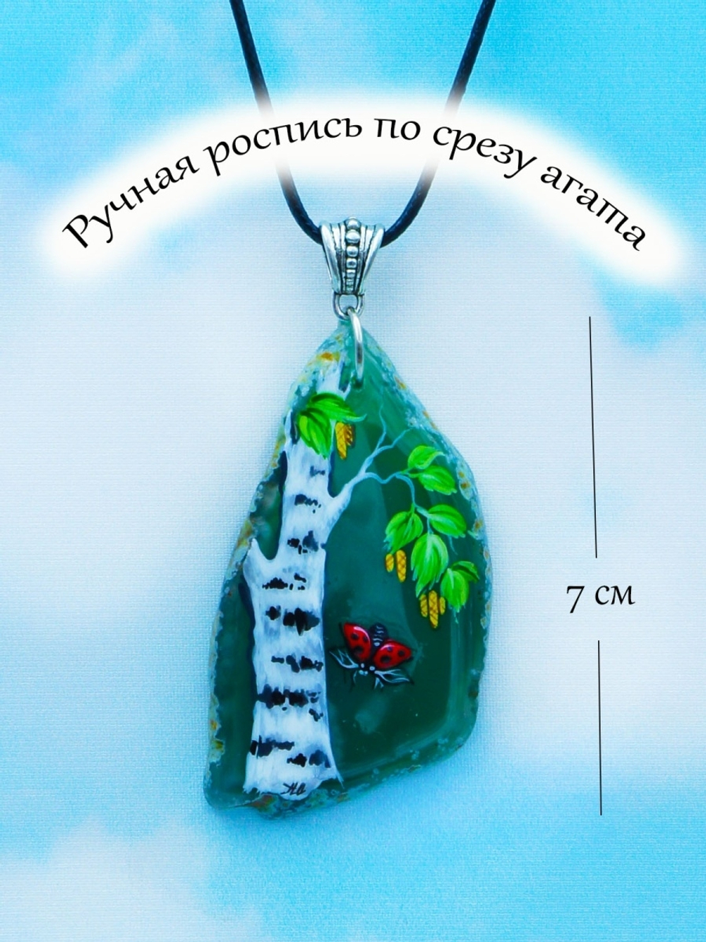 Подвеска Ручная роспись по агату.