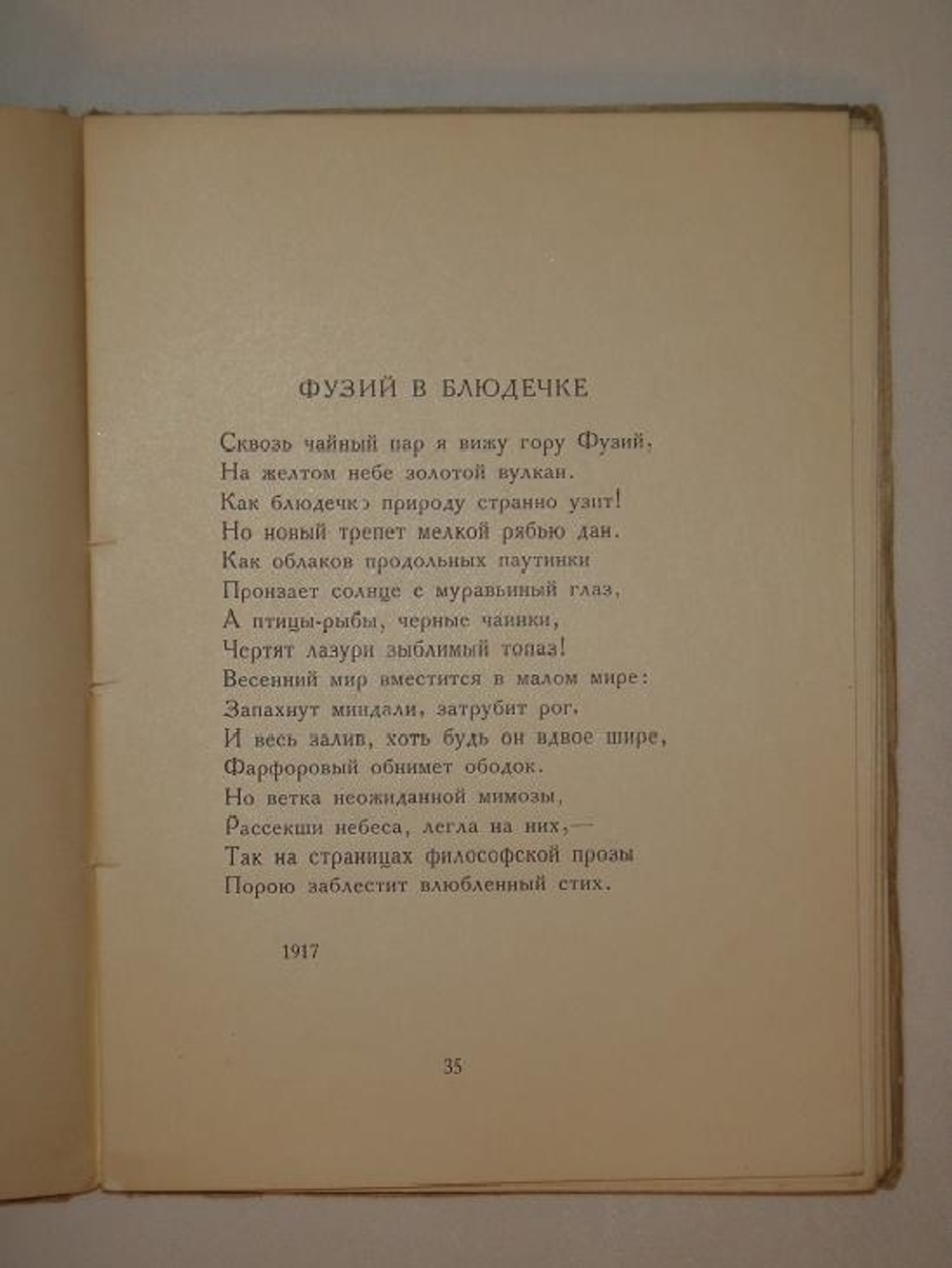 "Нездешние вечера". Михаил Кузмин. 1921г.