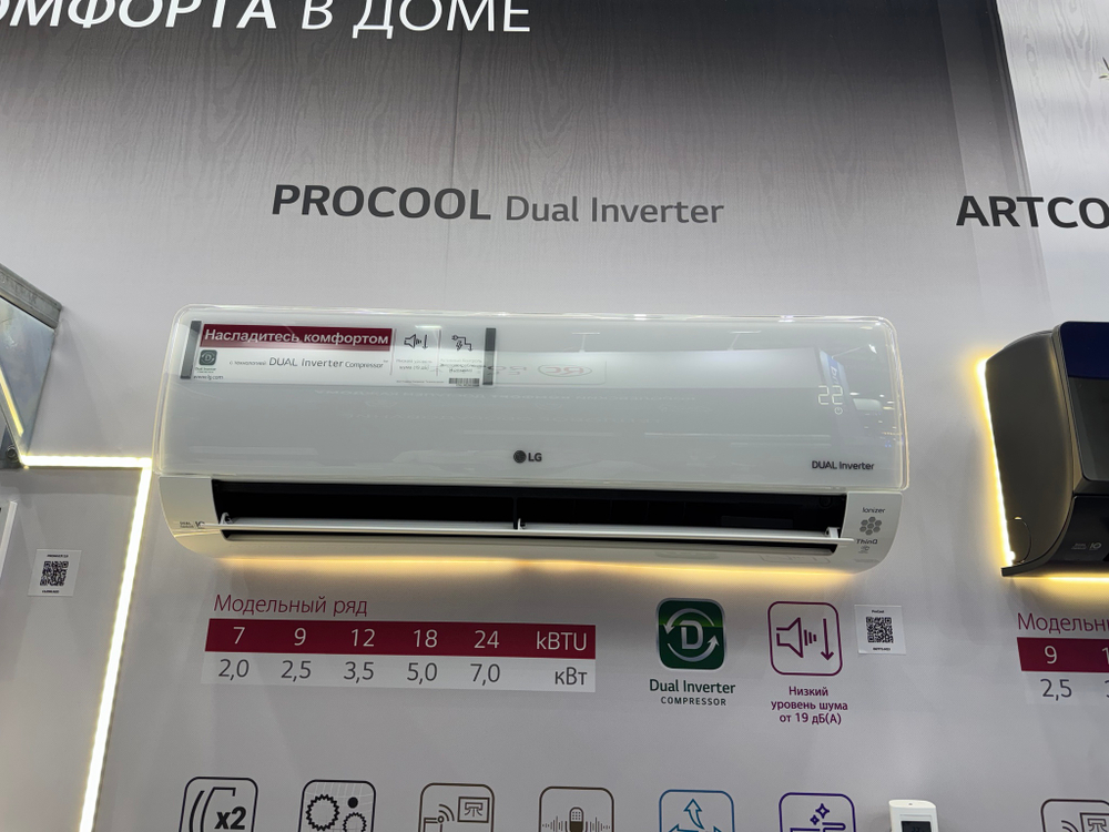 Инверторная сплит-система серии PROCOOL B12TS (комплект)