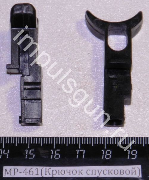 МР-461(Крючок спусковой) 29310