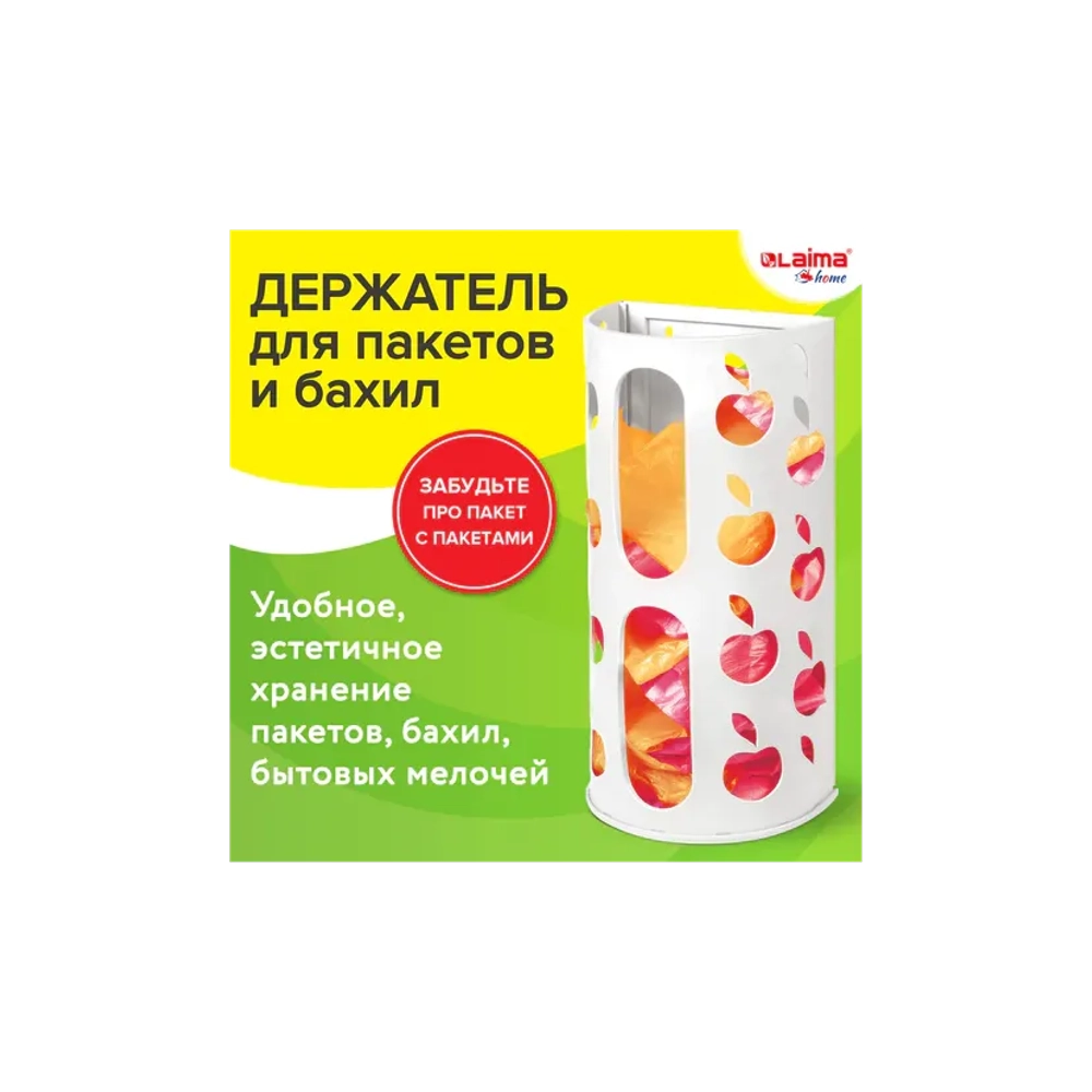 Держатель контейнер корзина APPLE для пакетов, мешков, бахил, 37,5х16х13 см, белый, LAIMA, 608368