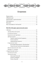 Герметическая магия. Постмодернистский магический папирус Абариса (PDF)