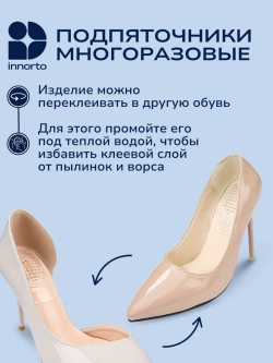 Подпяточник для обуви от натирания