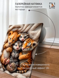 Картина Малыши отдыхают, интерьерная 30х40см 1шт.