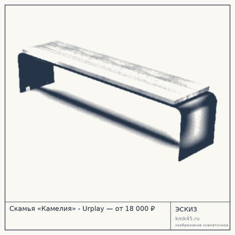 Скамья «Камелия» - Urplay — от 18 000 ₽