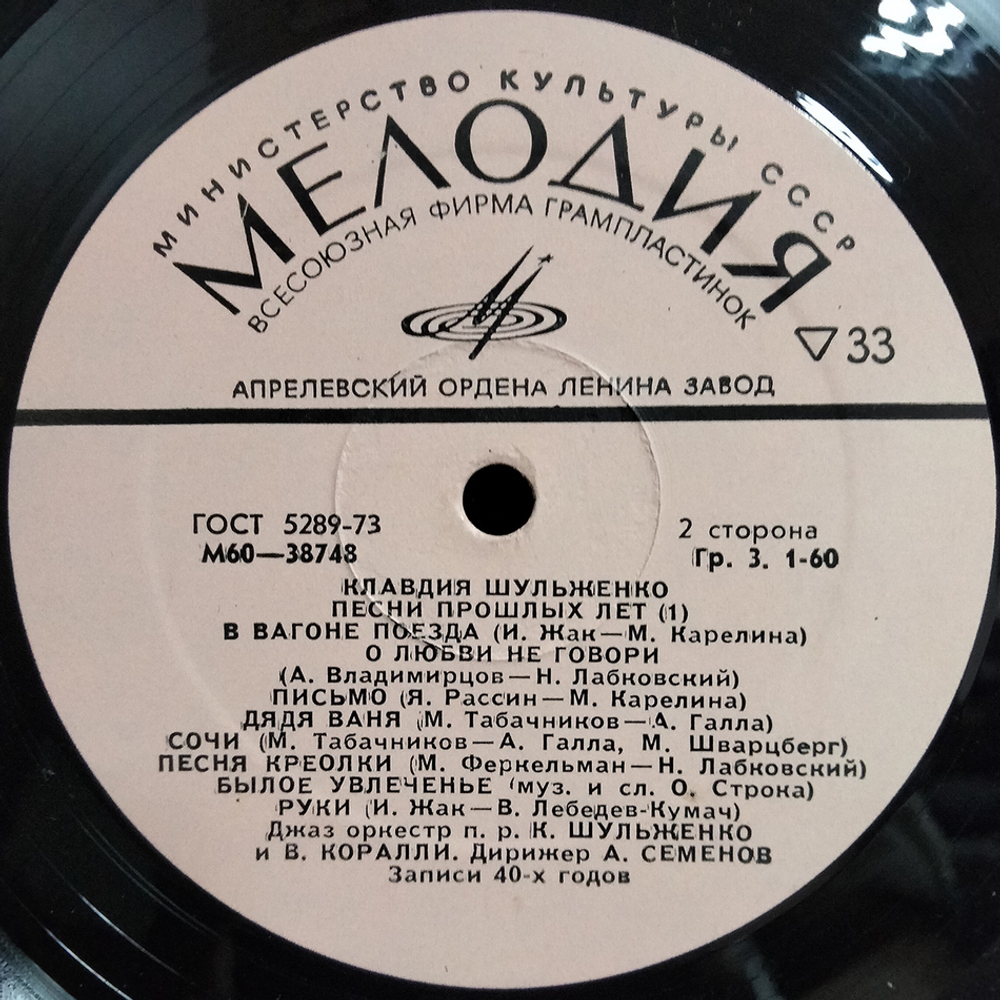Клавдия Шульженко / Песни Прошлых Лет (3LP)