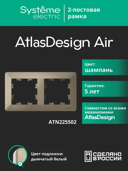 Рамка пластиковая на 2 поста Systeme Electric AtlasDesign Air Шампань ATN225502