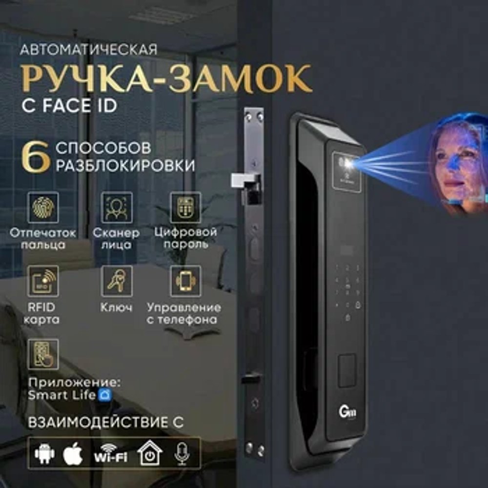 Gimmel F50 Tuya - умный автоматический замок c Face ID