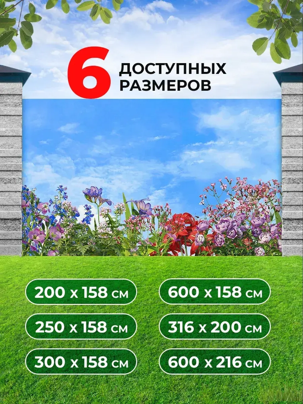 Фотосетка на забор яркие цветы на фоне неба 3х1,58 м