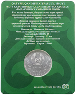 100 тенге Хаджимурат Мунайтпасов