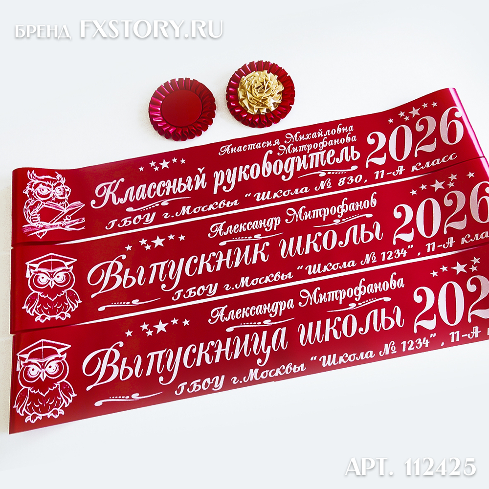 Лента наградная "Выпускник 11 класс". Арт. № 02, цвета в ассортименте.