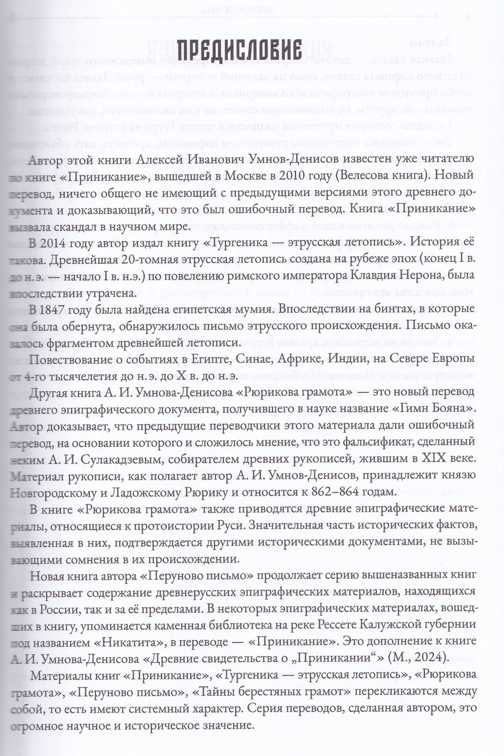 Перуново письмо