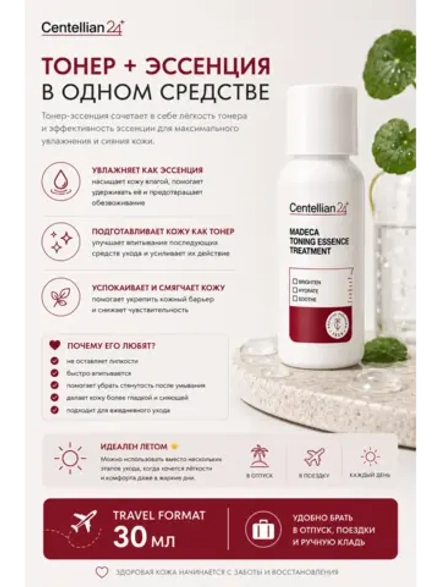 Тонер -эссенция тонизирующая с центеллой миниатюра