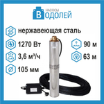 Скважинный насос Водолей БЦПЭ 0,5-63м