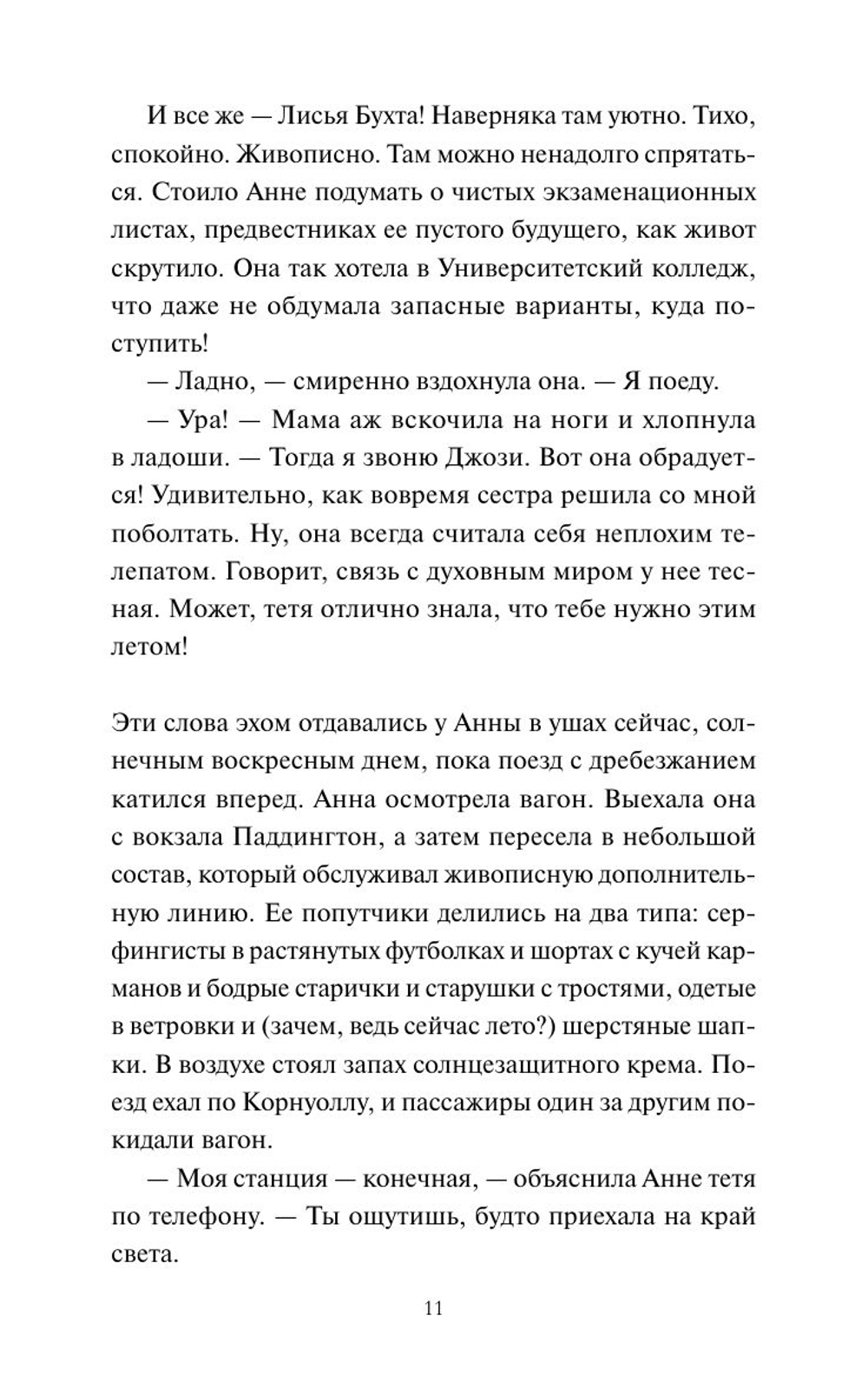 Книжный в Лисьей Бухте
