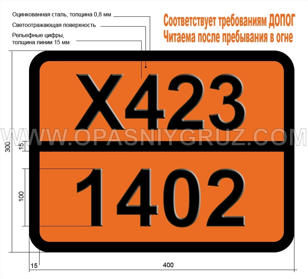 Табличка Опасный груз X423-1402 КАЛЬЦИЯ КАРБИД
