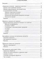 Экология питания в ХХI веке на практике