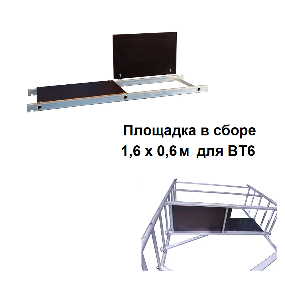 ВМЕСТЕ ВЫГОДНЕЕ! Комплект 4 шт Вышка тура профессиональная алюминиевая ALUMET серия ВТ6, БАЗА с площадкой, длина 1,6 м, ширина 0,6 м ПЛЮС ДВЕ Дополнительные секции по 2 м ПЛЮС Площадка, Рабочая высота 6,92 м N177-4AM