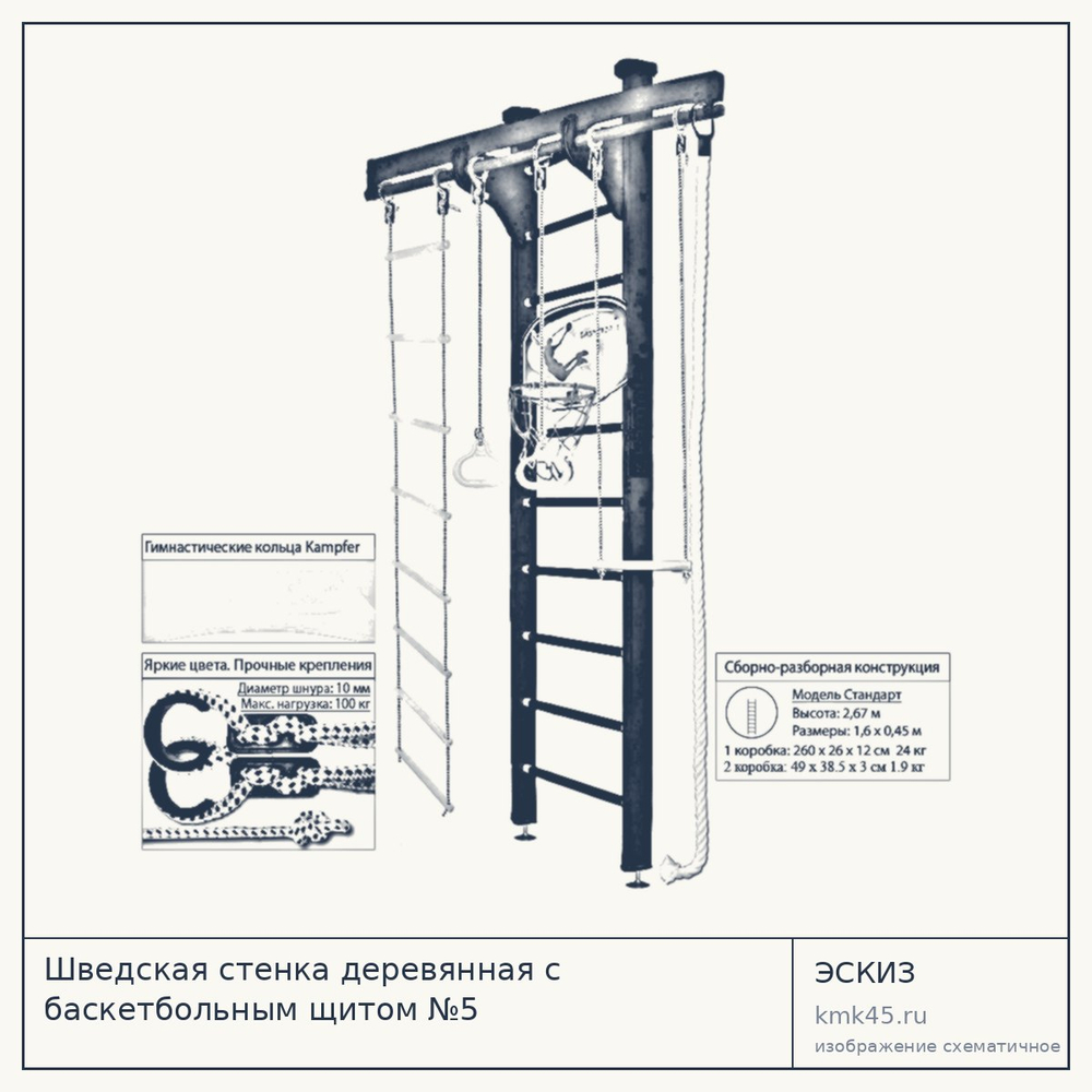 Шведская стенка деревянная с баскетбольным щитом №5 — от 11 000 ₽
