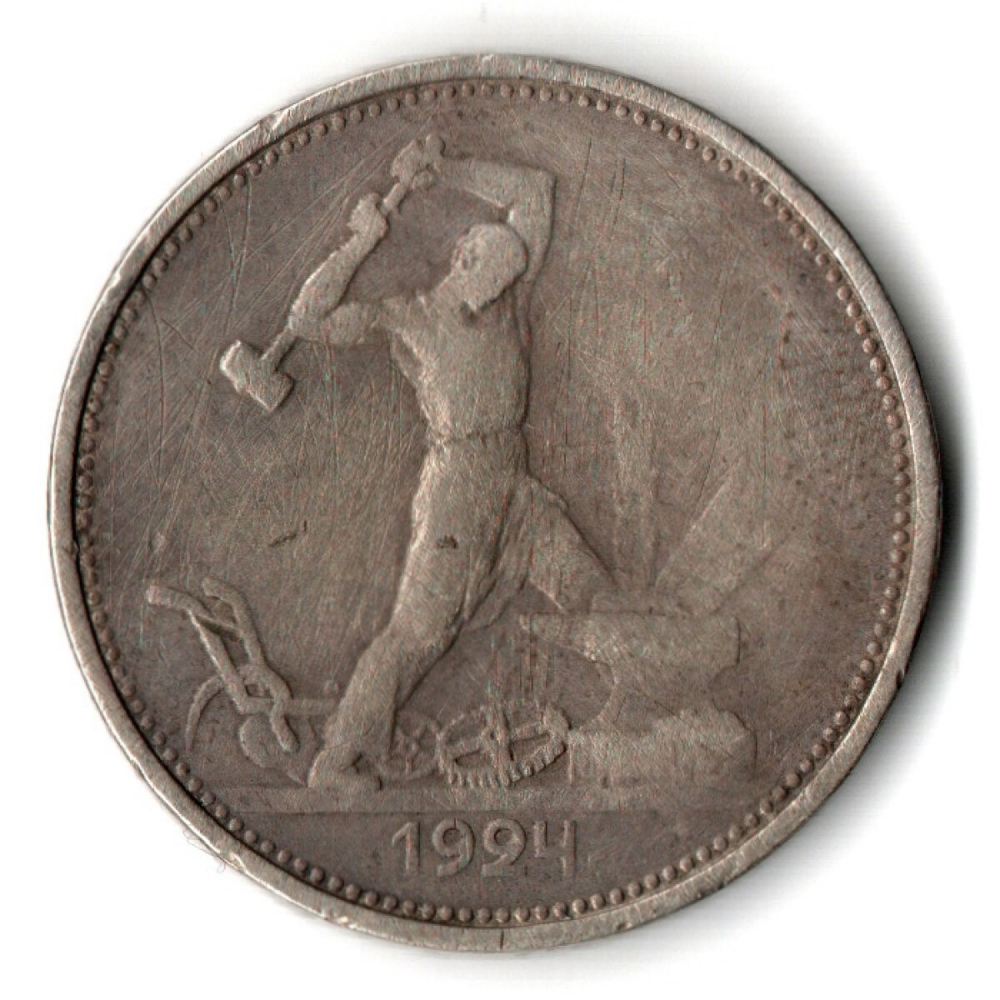 50 копеек 1924 год. ТР . Полтинник CCСР. F