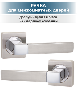 Комплект фурнитуры для межкомнатных дверей с замком FUSION