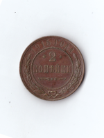 2 копейки 1915