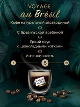 Кофе растворимый Carte Noire Voyage au Bresil, 90 г, 2 шт