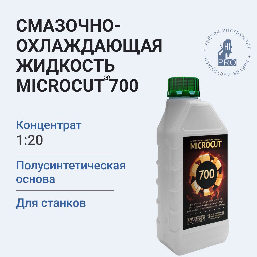 Смазочно-охлаждающая жидкость (СОЖ) Microcut® 700 (канистра по 1/5 л)