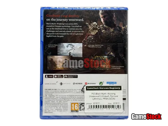 PS5 Black Myth: Wukong (Новый, Русские субтитры, PPSA-23226)