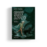 Однажды кажется окажется (с автографом)