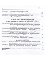 Детские болезни. Том 2