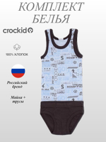 К 1100 комплект для мальчика