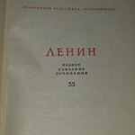 книга " Ленин. Полное собрание сочинений. Том 55."