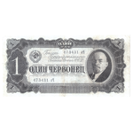1 червонец 1937 XF