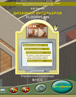 Информатика 3 кл. Дизайнер интерьеров Учебное пособие