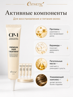 [ESTHETIC HOUSE] НАБОР Маска для волос ПРОТЕИНОВАЯ CP-1 Premium Hair Treatment, 25мл*3шт