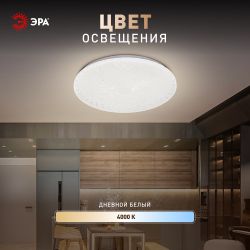 Светильник потолочный светодиодный ЭРА Классик без ДУ SPB-6 Slim Lily 70W-4K 4000K | Светильники SPB-6 без ДУ