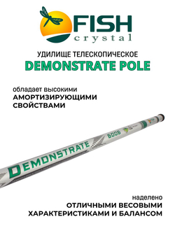 Удилище телескопическое без колец (маховое) "DEMONSTRATE POLE" FISH CRYSTAL длина 6 м (тест 5-20гр) CARBON 40T