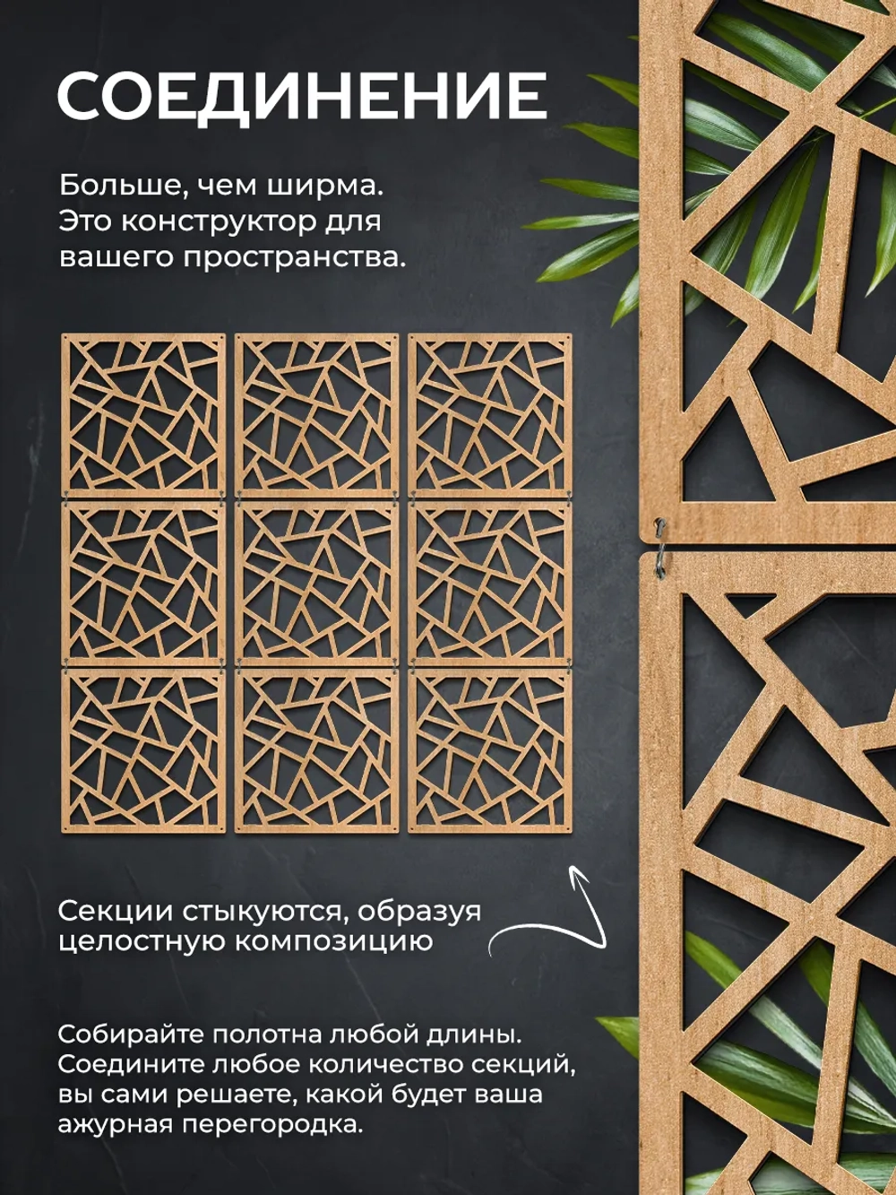 Ширма перегородка для зонирования