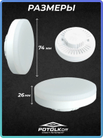 Лампа светодиодная GX53 SAFFIT 6W 4000K 230V