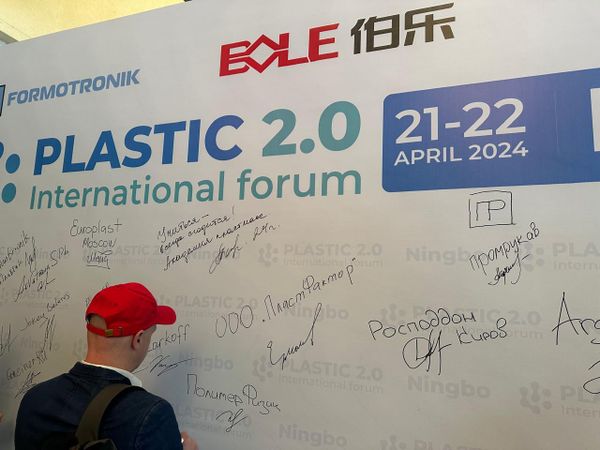 "Росподдон" на международном форуме и выставке пластмасс - Пластик 2.0 и CHINAPLAS 2024 "Росподдон" на международном форуме и выставке пластмасс - Пластик 2.0 и CHINAPLAS 2024