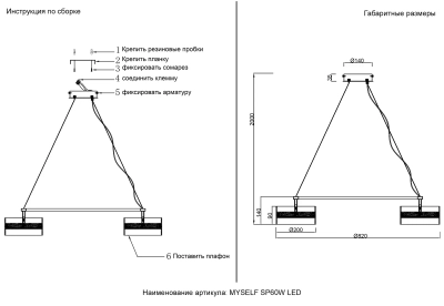 Люстра Crystal Lux MYSELF SP60W LED 2521/360